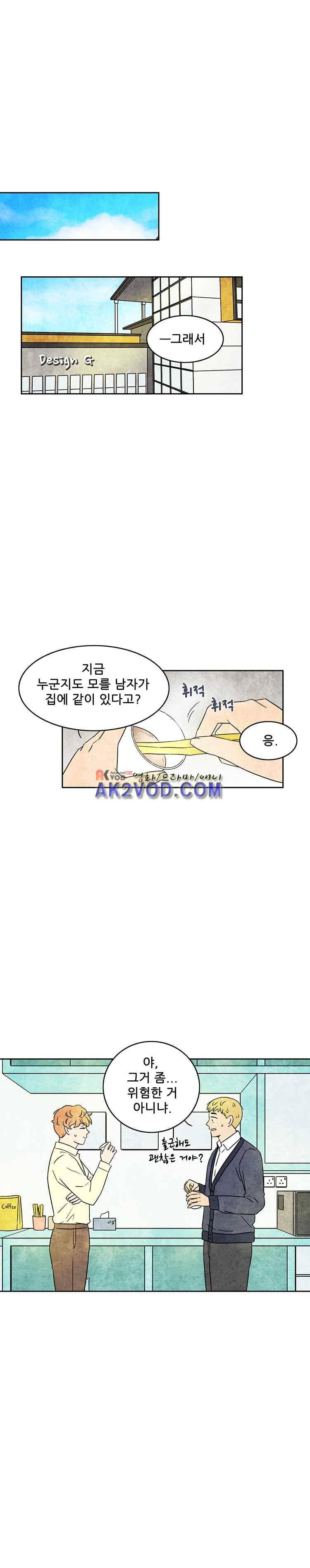 그와 만나다 4화 1