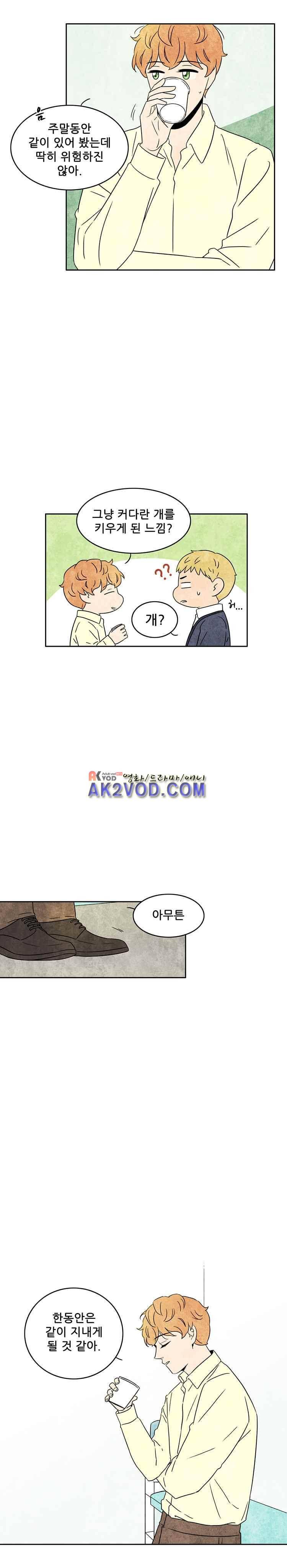 그와 만나다 4화 2