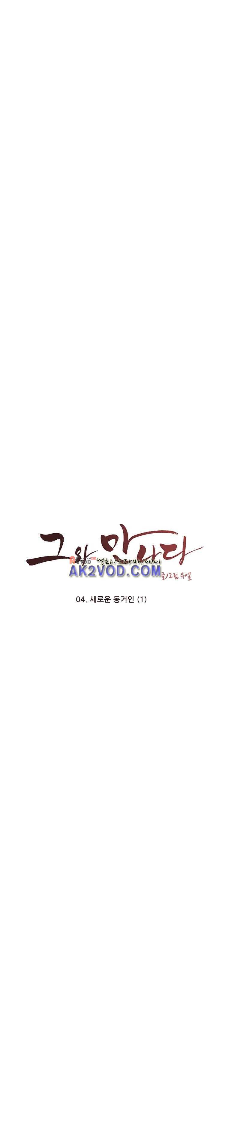 그와 만나다 4화 3