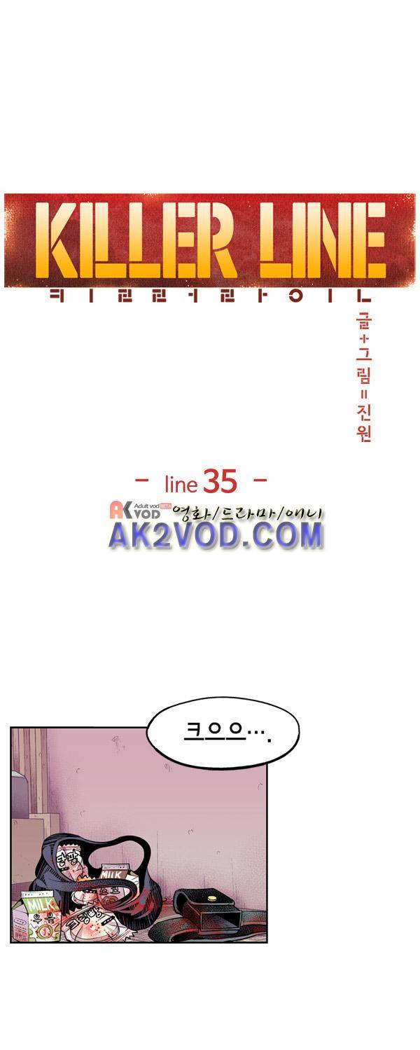킬러라인 35화 1