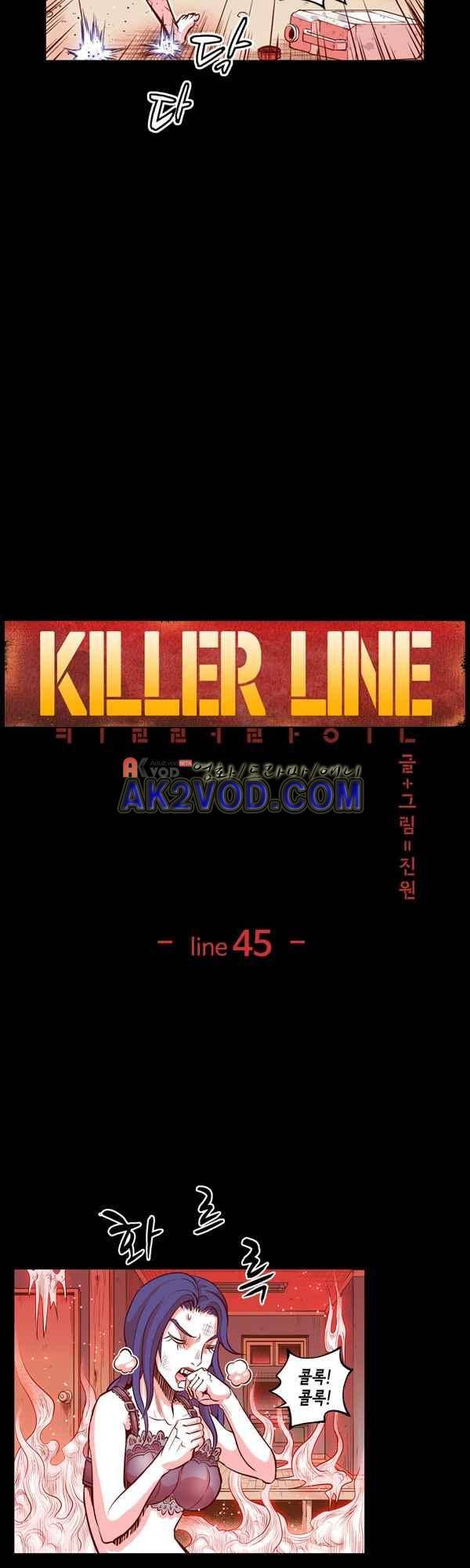 킬러라인 45화 4