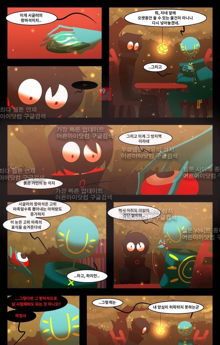 블랙보이 26화 1