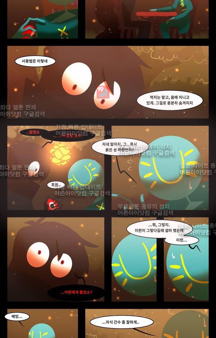블랙보이 26화 2