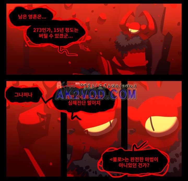 블랙보이 57화 2