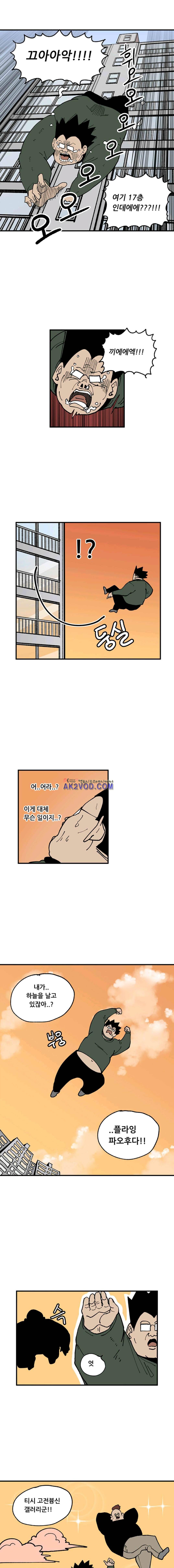 원딜맨 8화 1