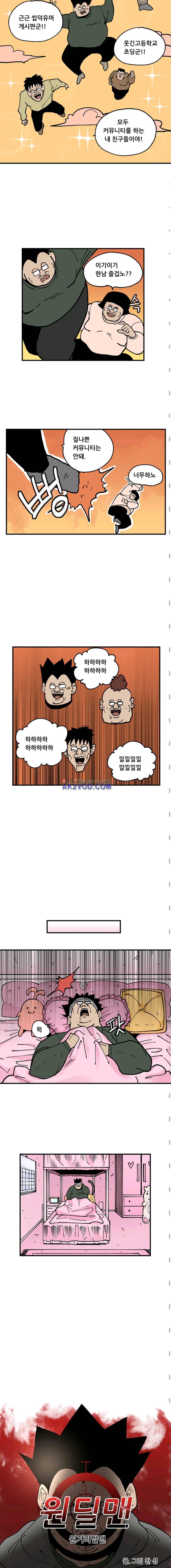 원딜맨 8화 2