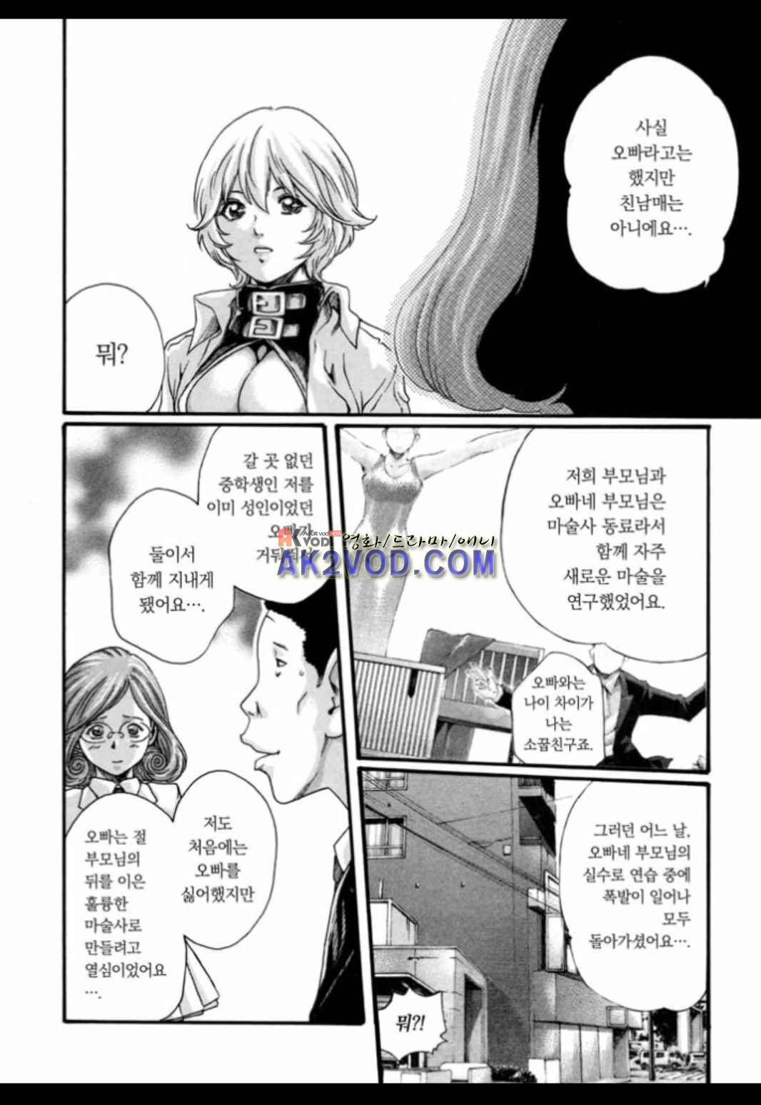기성수 의사 스즈네 45화 5