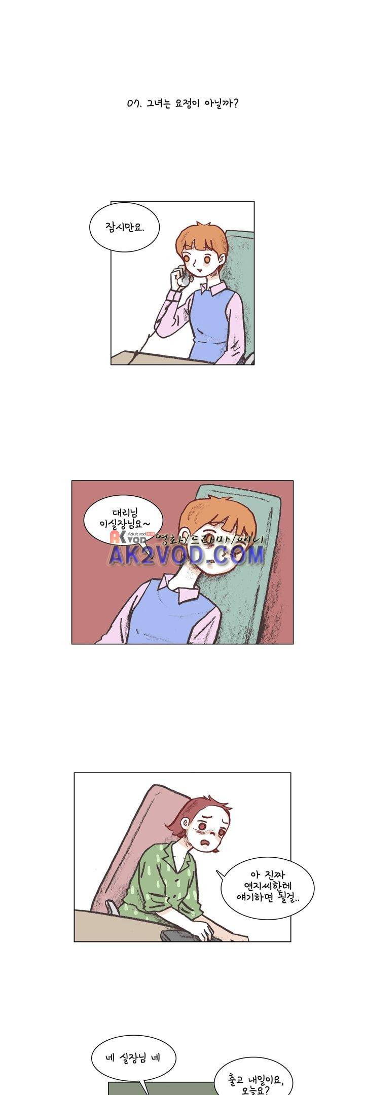 회사를 관두는 최고의 순간 7화 1