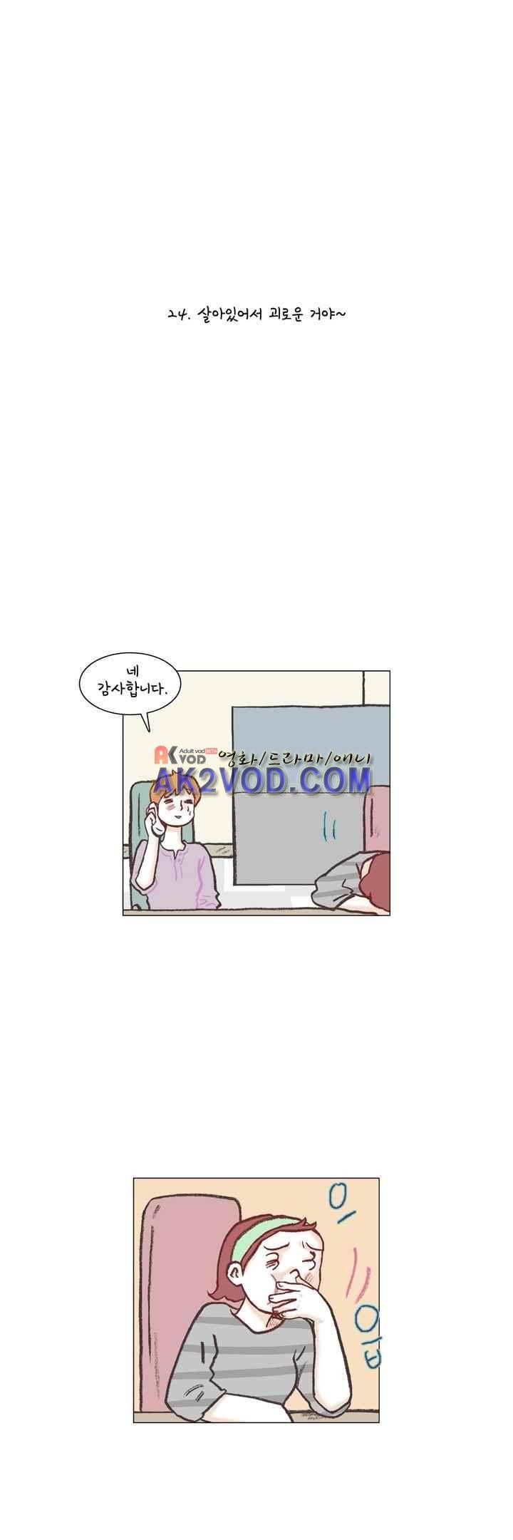 회사를 관두는 최고의 순간 24화 1