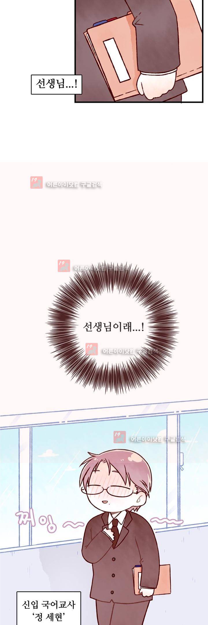 달콤한 시간 6화 2