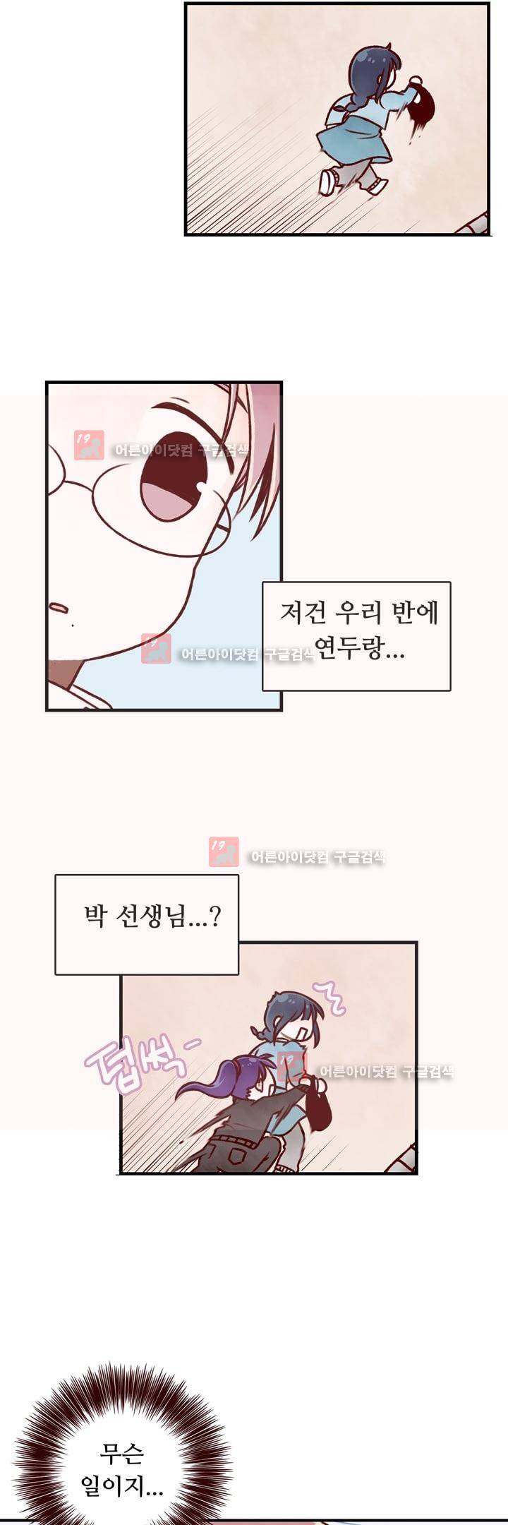 달콤한 시간 6화 4