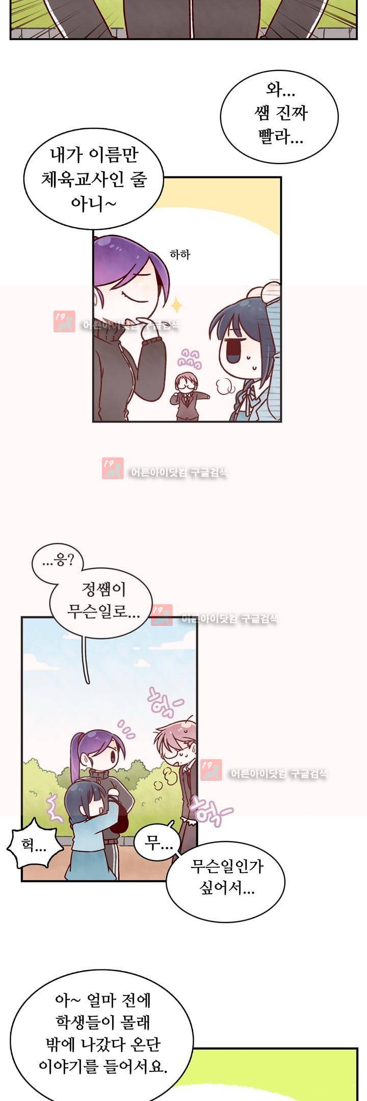 달콤한 시간 6화 6