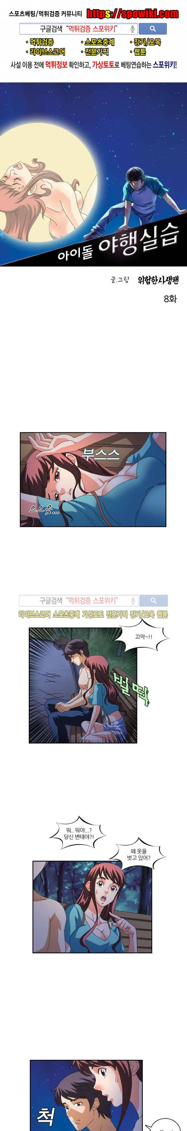 아이돌 야행실습 8화 1