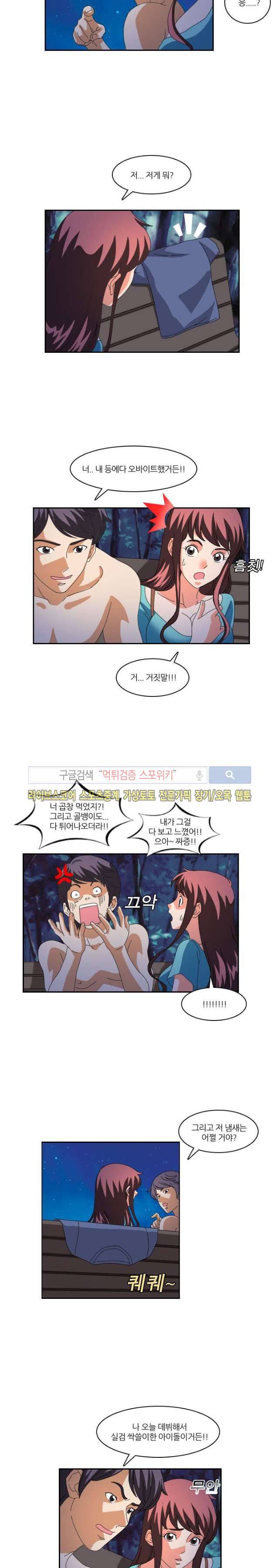아이돌 야행실습 8화 2