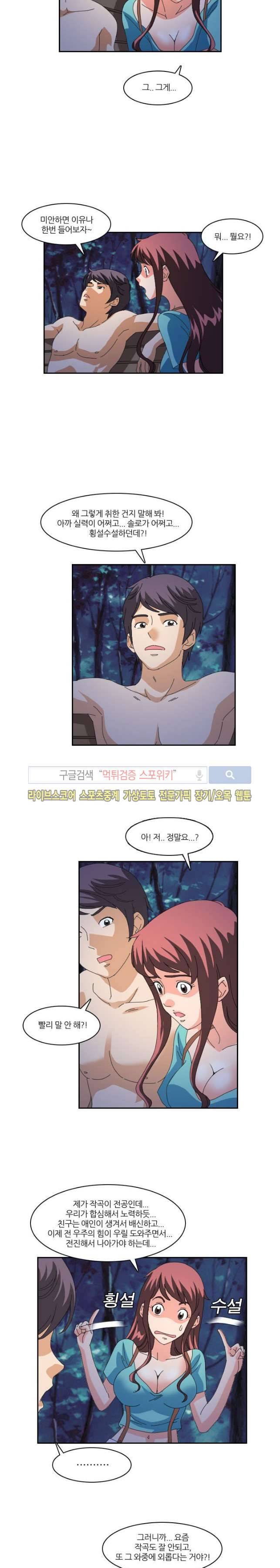 아이돌 야행실습 8화 3