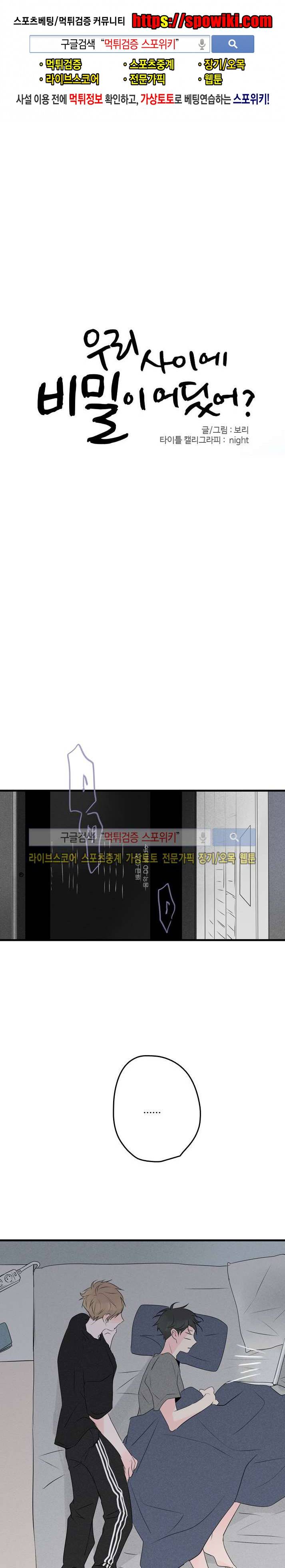 우리사이에 비밀이 어딨어? 34화 1부 마지막화 1