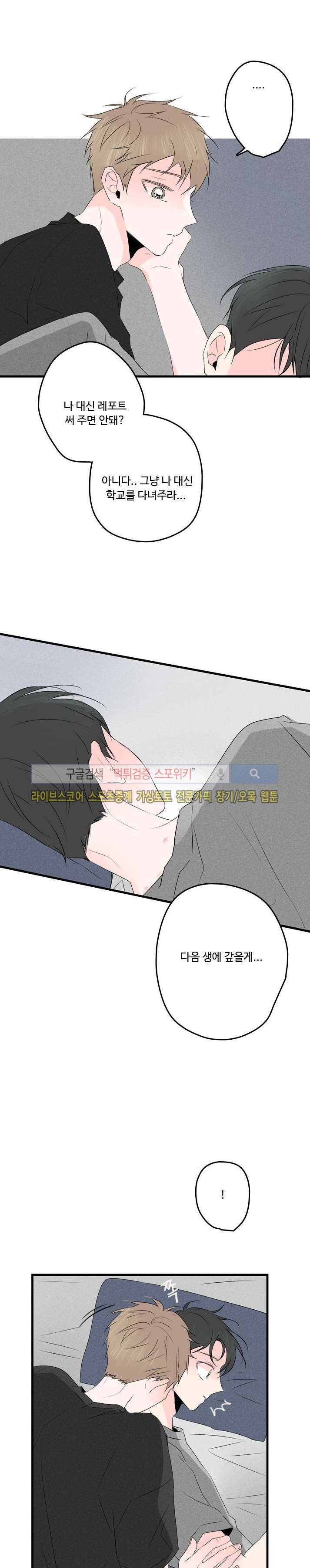 우리사이에 비밀이 어딨어? 34화 1부 마지막화 3
