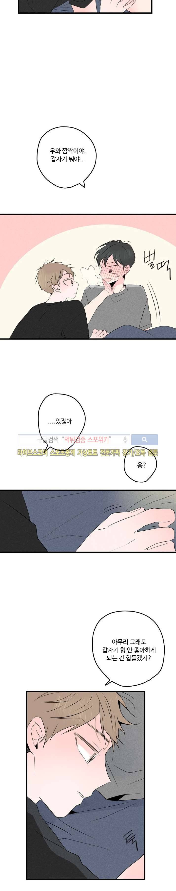우리사이에 비밀이 어딨어? 34화 1부 마지막화 4