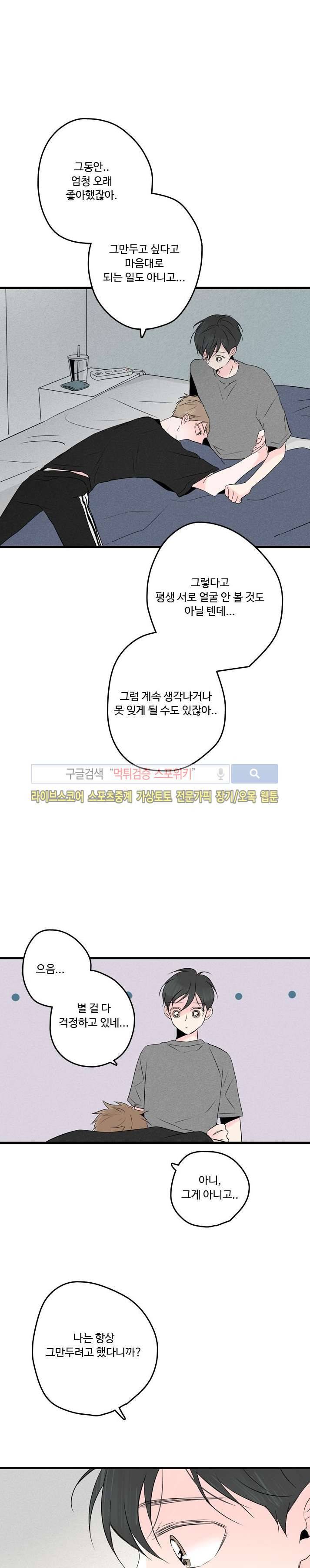 우리사이에 비밀이 어딨어? 34화 1부 마지막화 5