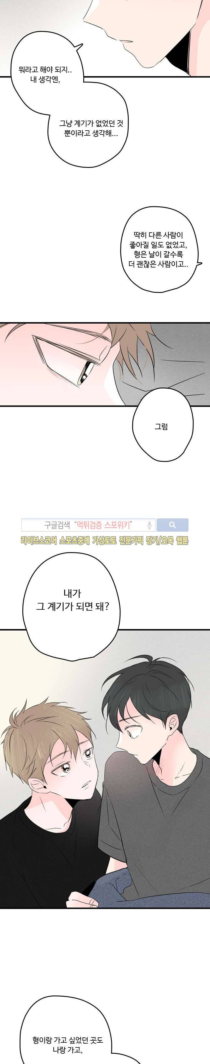 우리사이에 비밀이 어딨어? 34화 1부 마지막화 6