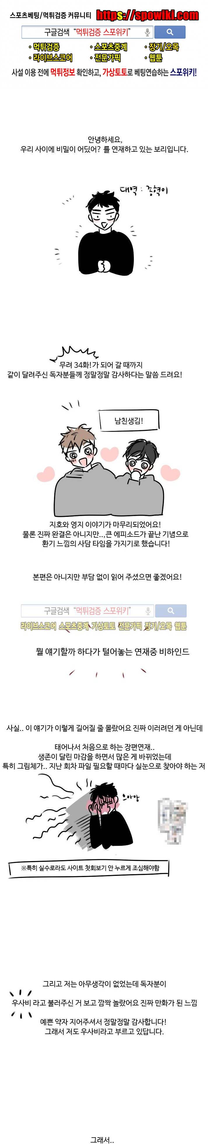 우리사이에 비밀이 어딨어? 후기 1