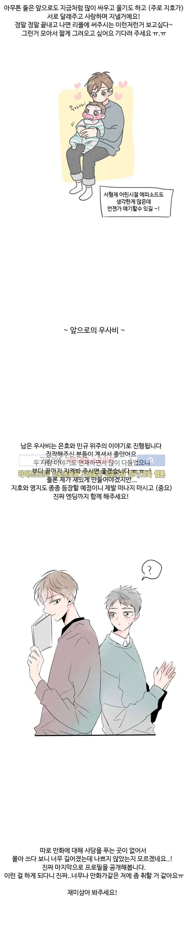 우리사이에 비밀이 어딨어? 후기 3