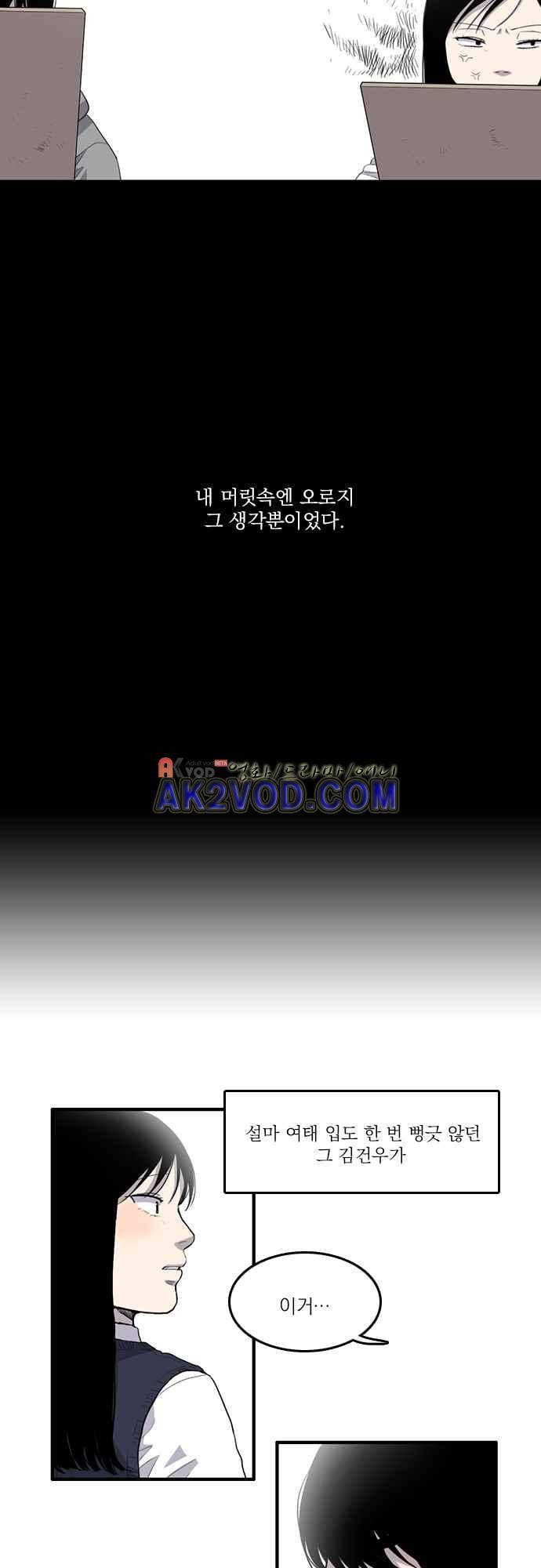 그의 빨강 3화 2