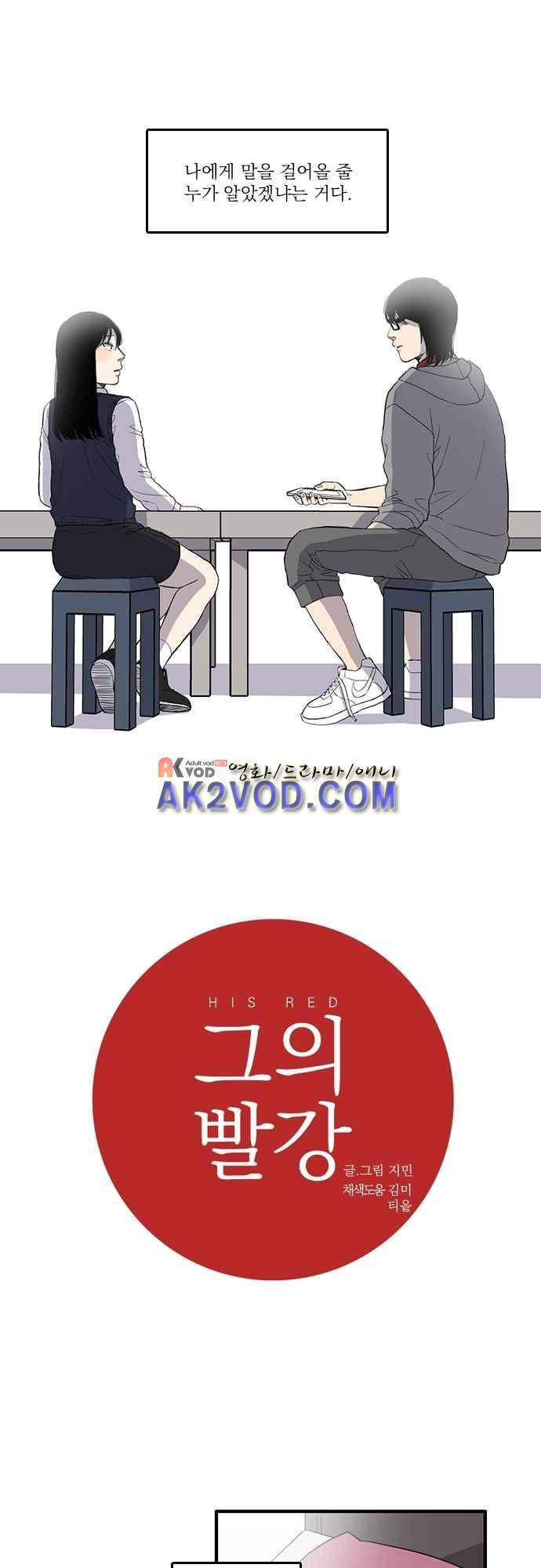그의 빨강 3화 4