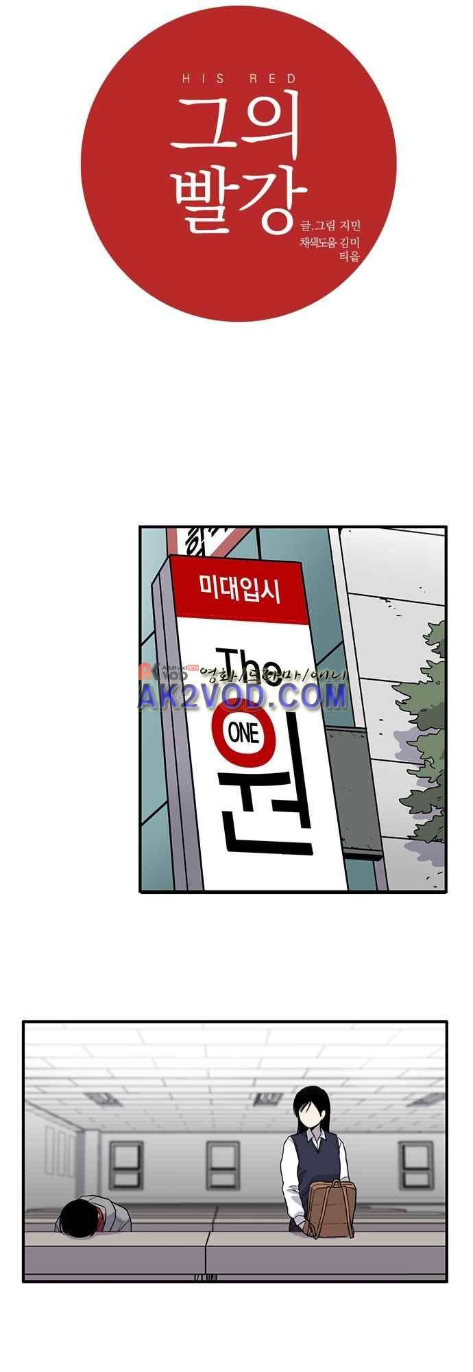 그의 빨강 5화 5