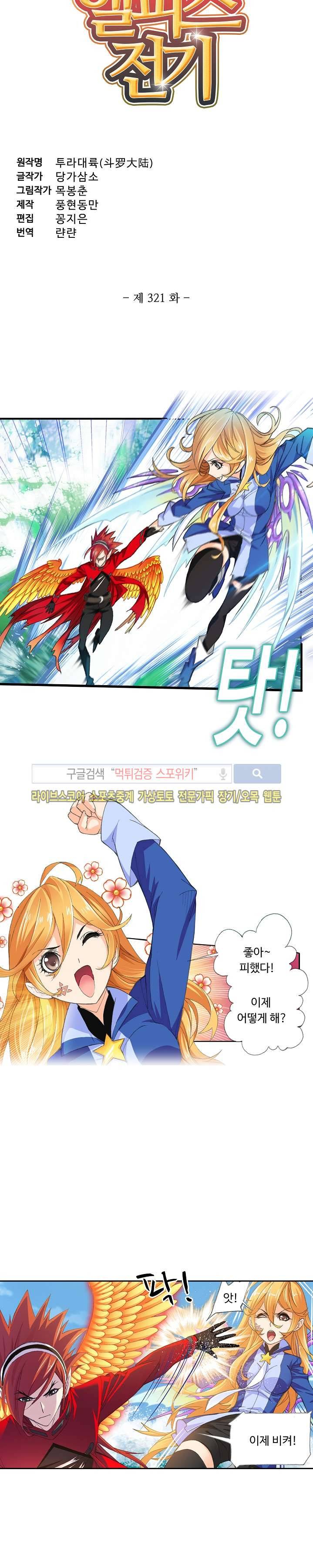 엘피스 전기: SOUL LAND 321화 2