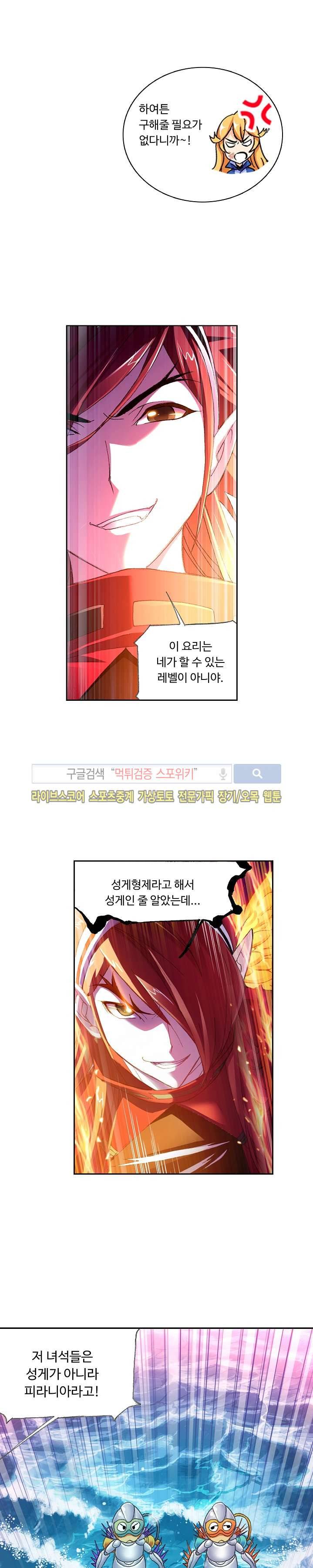 엘피스 전기: SOUL LAND 321화 3