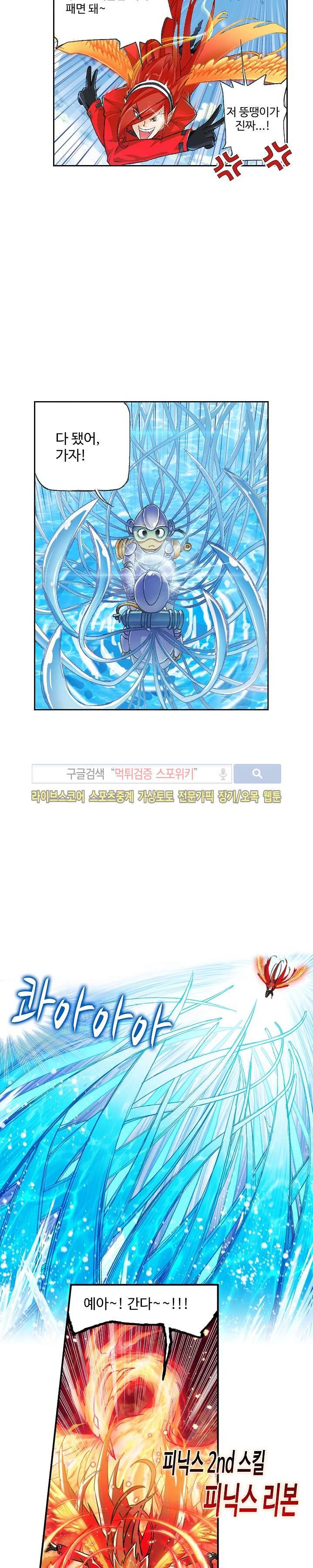 엘피스 전기: SOUL LAND 321화 8