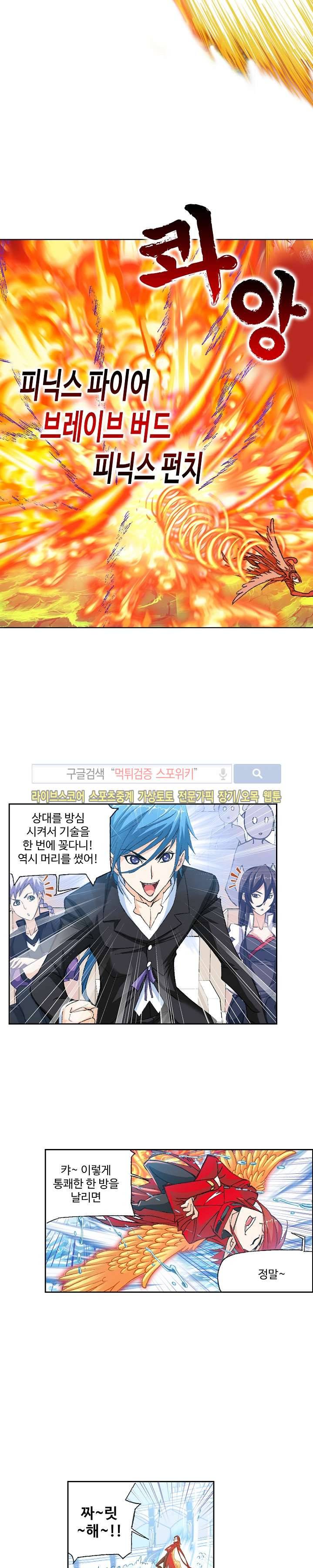 엘피스 전기: SOUL LAND 321화 11
