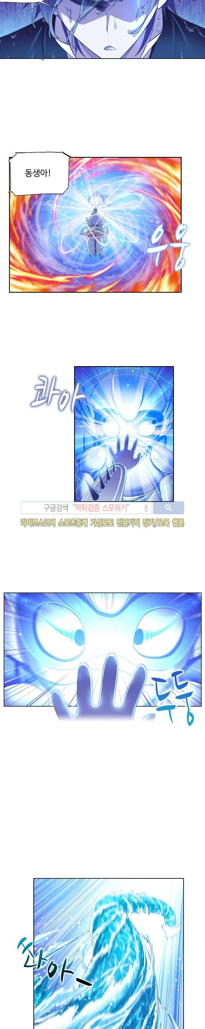 엘피스 전기: SOUL LAND 321화 13