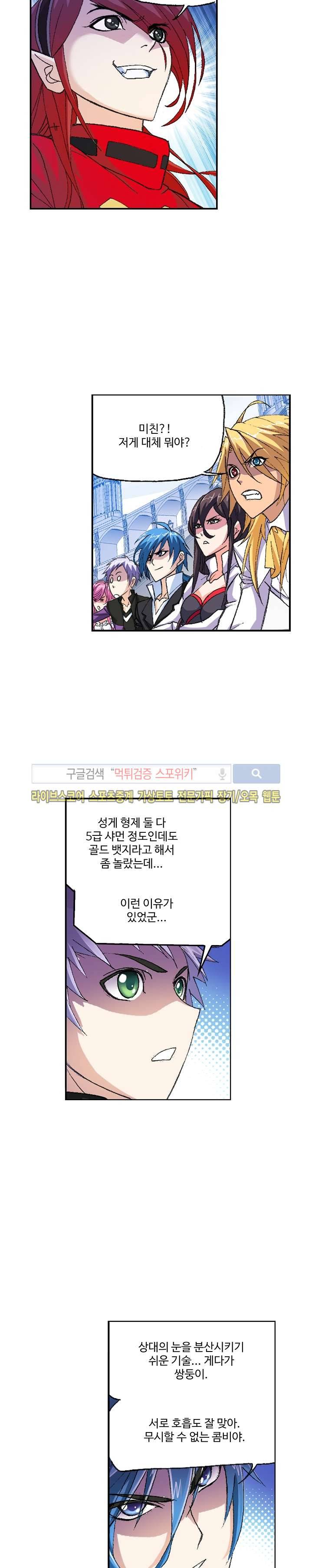 엘피스 전기: SOUL LAND 321화 15