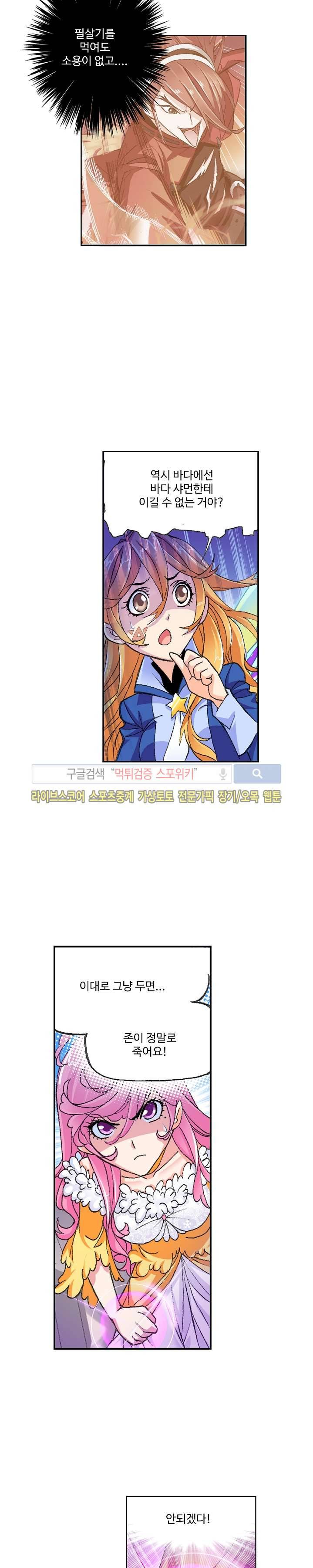 엘피스 전기: SOUL LAND 321화 18