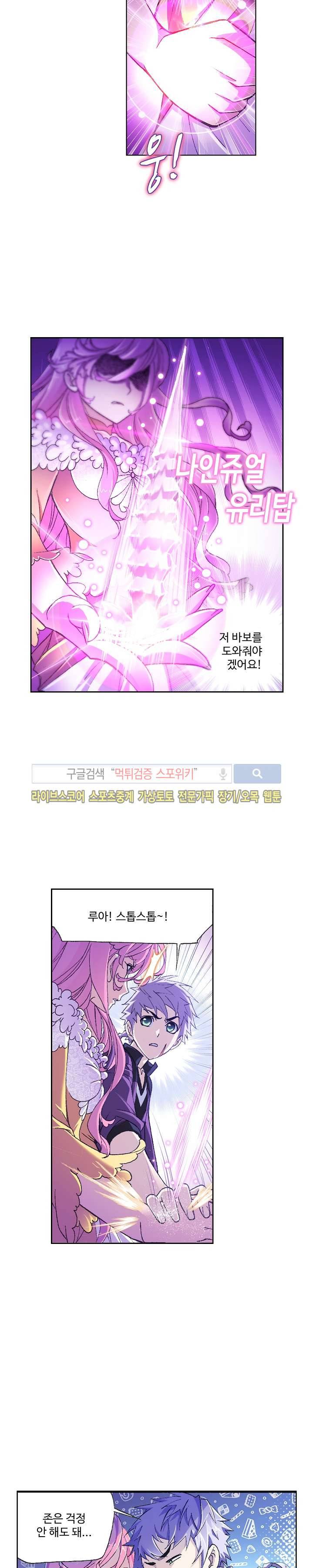 엘피스 전기: SOUL LAND 321화 19