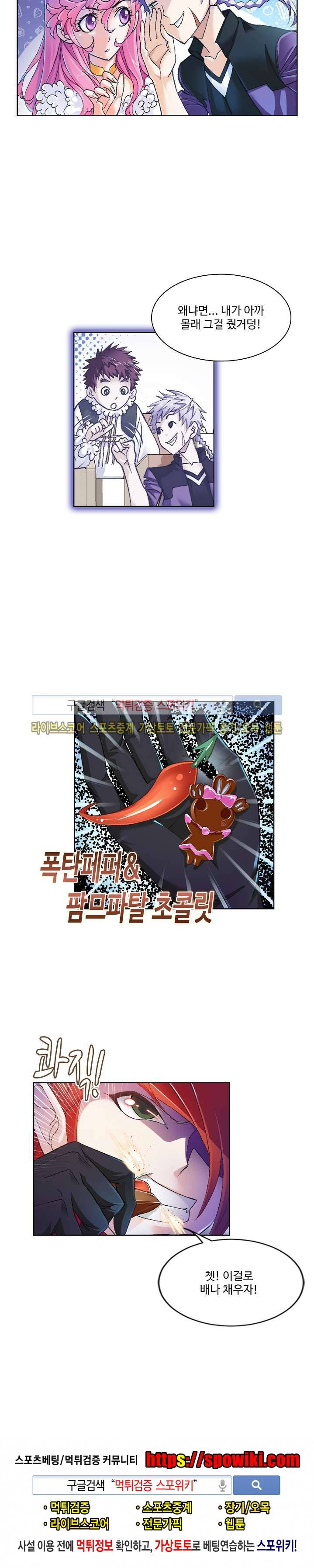 엘피스 전기: SOUL LAND 321화 20