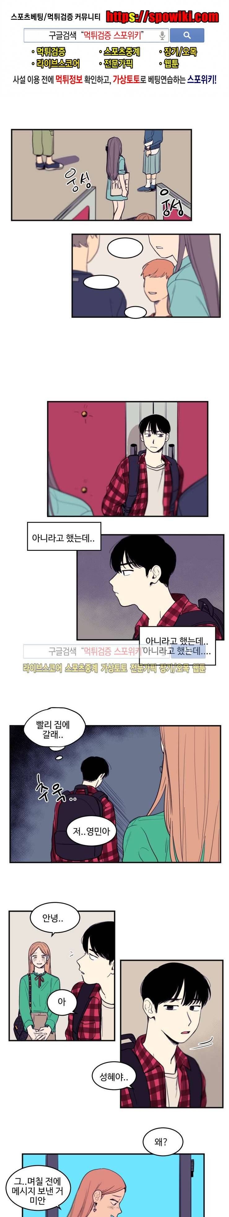 원조교제 아닌데요? 8화 1