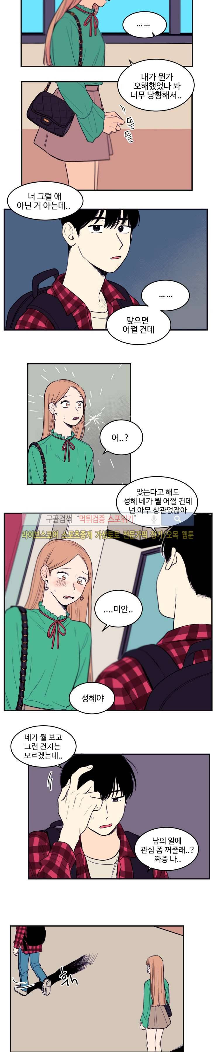원조교제 아닌데요? 8화 2