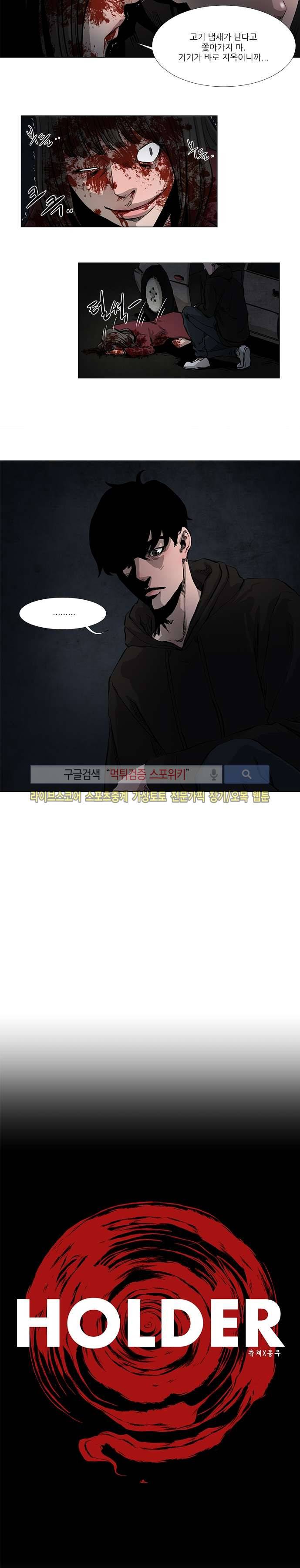 홀더 HOLDER 26화 2