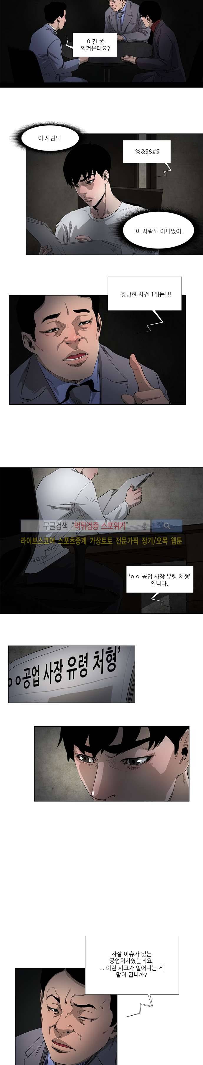 홀더 HOLDER 26화 4