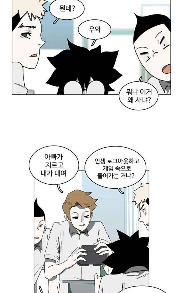 마왕이 되는 중2야 61화 2