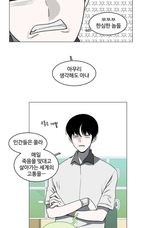마왕이 되는 중2야 61화 5