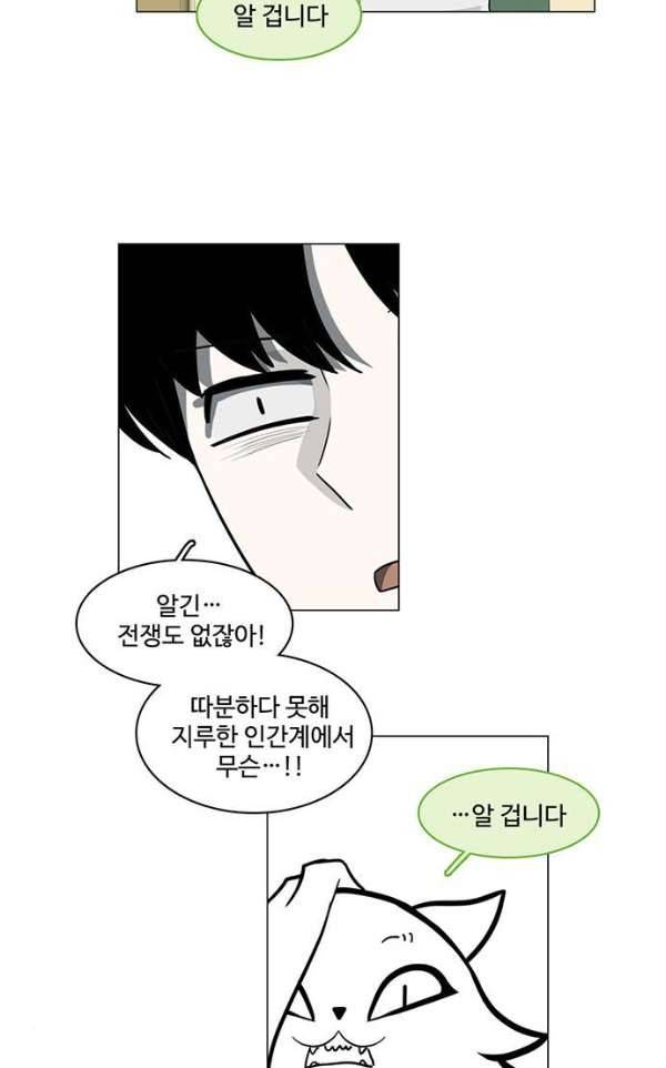 마왕이 되는 중2야 61화 6