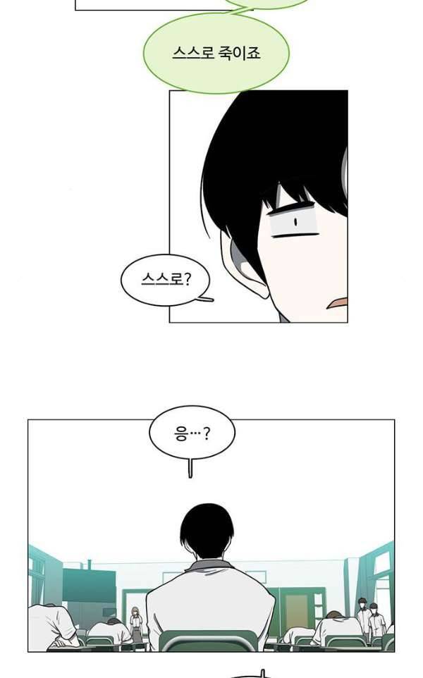 마왕이 되는 중2야 61화 8
