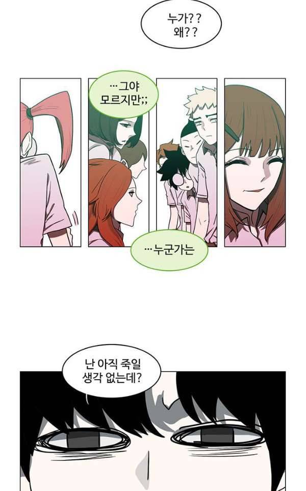 마왕이 되는 중2야 61화 9