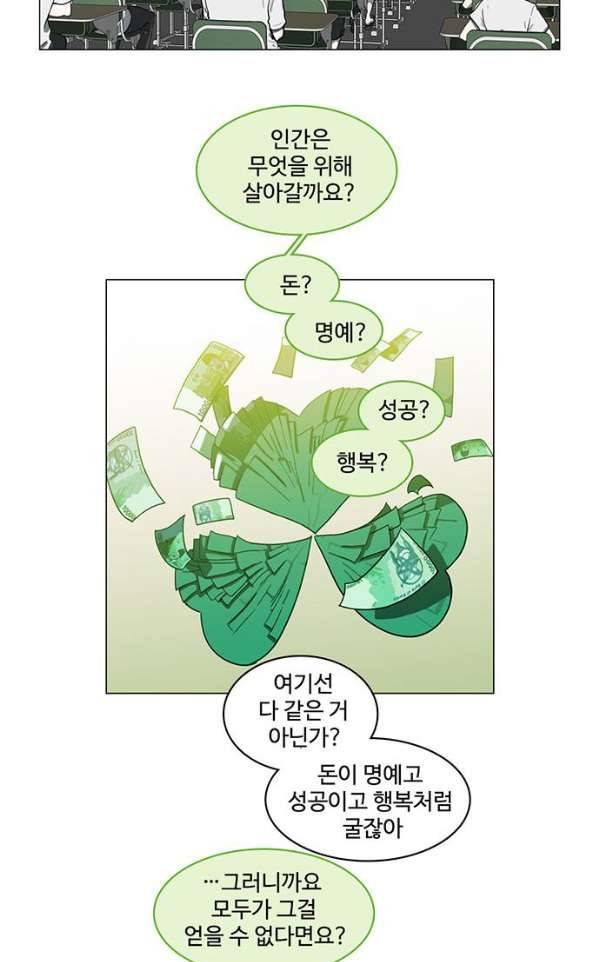 마왕이 되는 중2야 61화 12