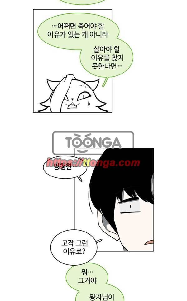 마왕이 되는 중2야 61화 13