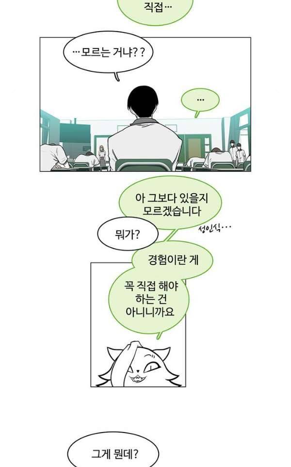 마왕이 되는 중2야 61화 14